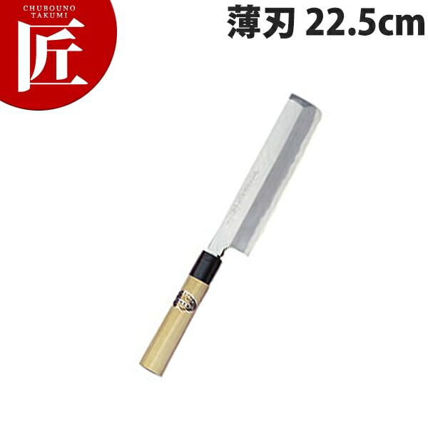 堺孝行 本霞研和包丁薄刃 22.5cm No.05066 【ctaas】包丁 和包丁 洋包丁 薄刃包丁 業務用 日本製 和食 日本料理 ホテル レストラン