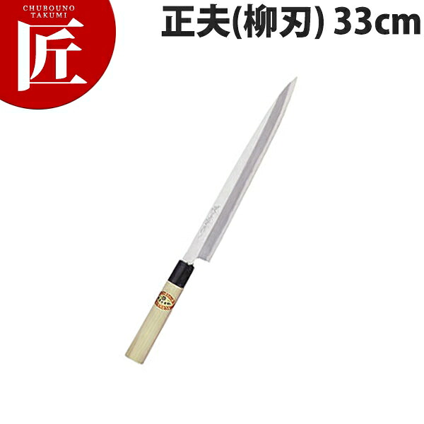 堺孝行 霞研和包丁 正夫 33cm No.06006【ctaas】包丁 和包丁 柳刃包丁 業務用柳刃包丁 刺身包丁 業務用刺身包丁 業務用 日本製 和食 日本料理 ホテル レストラン|業務用プロ道具 厨房の匠
