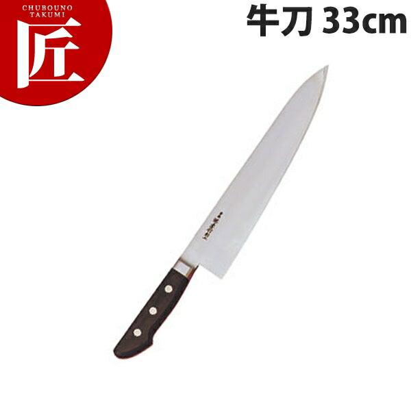 堺孝行 日本鋼ツバ付牛刀 33cm No.15016【ctssa】包丁 洋包丁 牛刀包丁 業務用牛刀包丁 業務用 日本製 洋食 フレンチ イタリアン ホテル レストラン|業務用プロ道具 厨房の匠