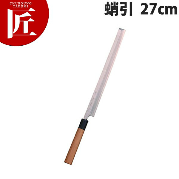 堺菊守 和包丁極上蛸引 27cm A-127【ctaas】包丁 和包丁 蛸引包丁 タコ引包丁 刺身包丁 業務用 日本製 和食 日本料理 ホテル レストラン