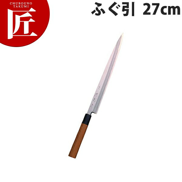 堺菊守 和包丁極上ふぐ引 27cm A-227【ctaas】包丁 和包丁 ふぐ引包丁 刺身包丁 業務用刺身包丁 業務用 日本製 和食 日本料理 ホテル レストラン