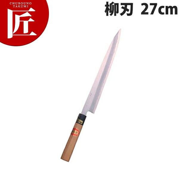楽天市場】堺菊守 銀3鋼和庖丁 本職用柳刃 AK-027 _刃渡27cm 堺菊守 和