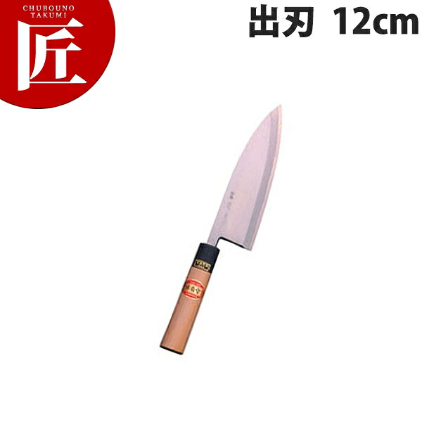 堺菊守 和包丁特製出刃 12cm B-512【ctssa】包丁 和包丁 出刃包丁 業務用出刃包丁 業務用 日本製 和食 日本料理 ホテル レストラン｜業務用プロ道具 厨房の匠