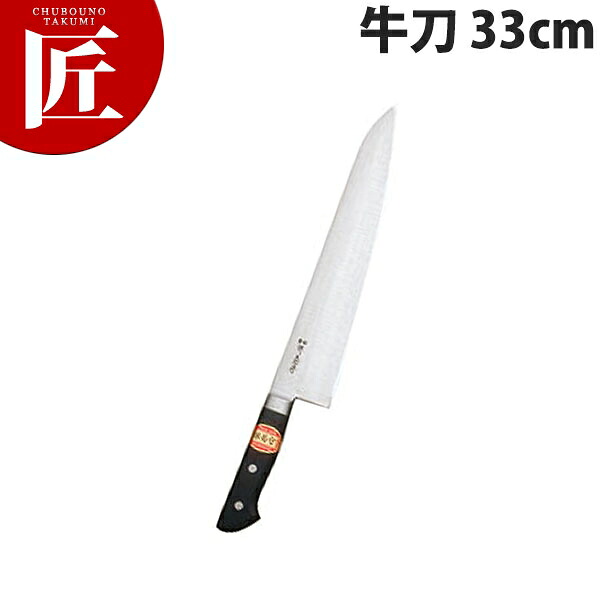 堺菊守 日本鋼 口金付 牛刀 33cm N-033 【ctaas】包丁 洋包丁 牛刀包丁 業務用牛刀包丁 業務用 日本製 洋食 フレンチ イタリアン ホテル レストラン