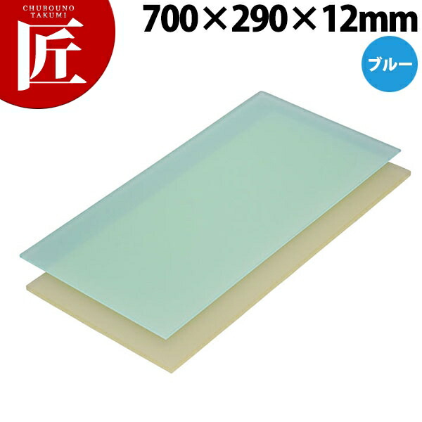 ニュータイプまな板 ブルー 4号 700×290×12mm【運賃別途】 【ctssa】 まな板 カラーまな板 業務用プラスチックまな板 業務用まな板