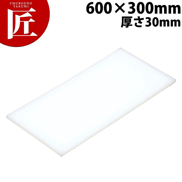 まな板 K3 600&times; 300&times;30mm【運賃別途】 【ctaa】 まな板 業務用プラスチックまな板 業務用まな板｜業務用プロ道具 厨房の匠