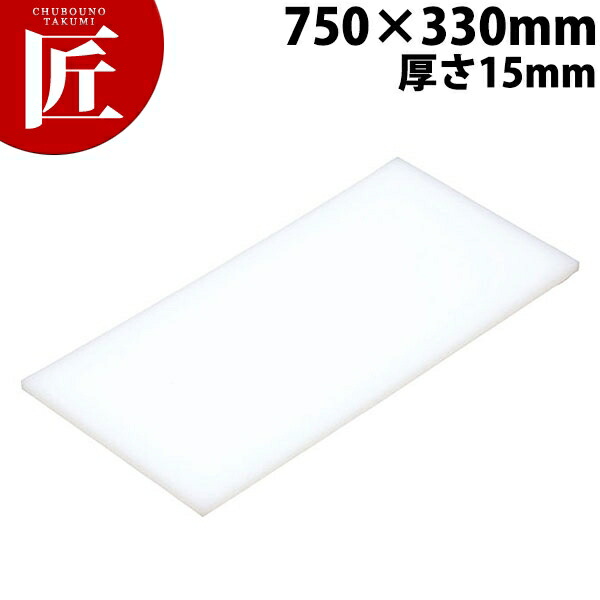 まな板 K5 750× 330×15粍【交通費別途】 【ctaa】 まな板 お役目用可塑性物質まな板 お役目用まな板