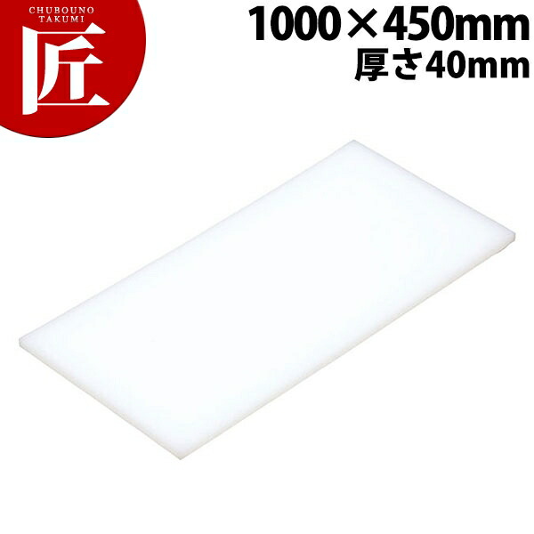 卸売り K型 ﾌﾟﾗｽﾁｯｸまな板 K10B 1000×400×H40mm ad-naturam.fr