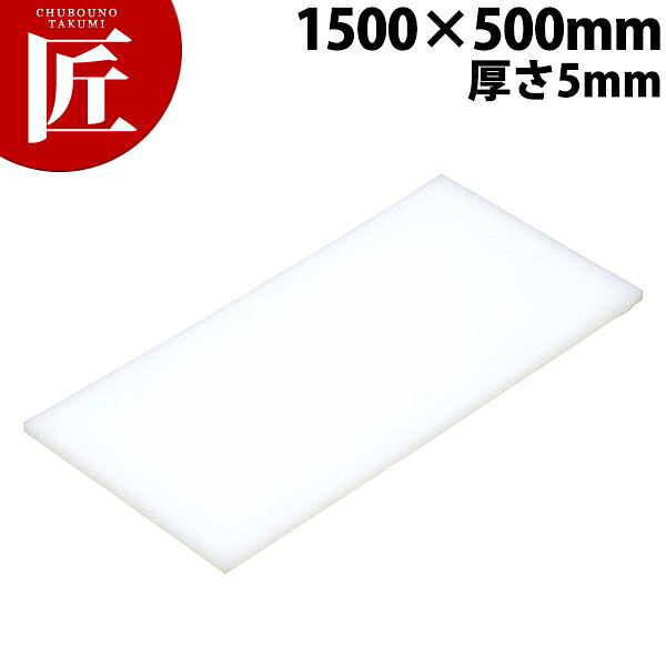 まな板 K12 1500&times; 500&times; 5mm【運賃別途】 【ctaa】 まな板 業務用プラスチックまな板 業務用まな板｜業務用プロ道具 厨房の匠