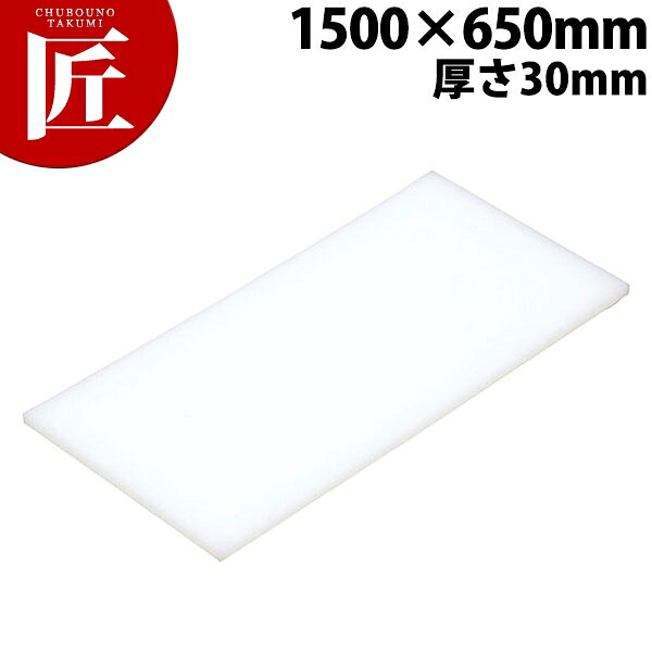 まな板 K15 1500× 650×30mm【運賃別途】 【ctssa】 まな板 業務用プラスチックまな板 業務用まな板 41,084円