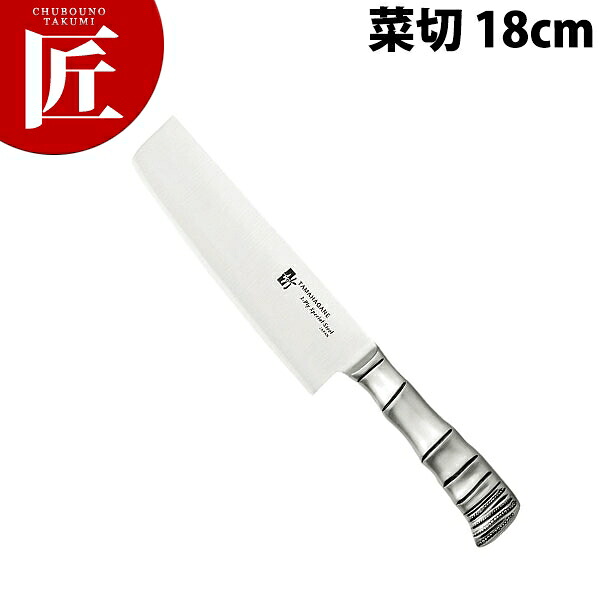 竹 菜切 180mm TK-1165【ctssa】 包丁 和包丁 洋包丁 菜切包丁 ステンレス 業務用 日本製 和食 日本料理 ホテル レストラン|業務用プロ道具 厨房の匠