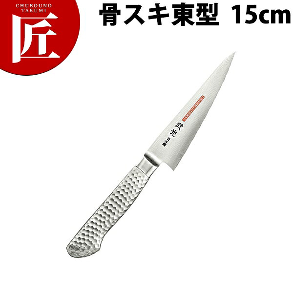 ブライトプロM11武光 骨スキ 東型150mm M181 【ctaas】 骨スキ包丁 業務用骨スキ包丁 業務用 日本製 洋食 フレンチ イタリアン ホテル レストラン