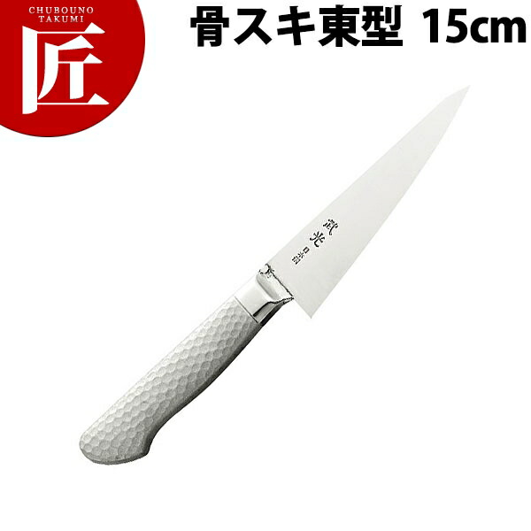 ブライトプロM11武光 骨スキ東型 150mm M181G 【ctaas】 骨スキ包丁 業務用骨スキ包丁 業務用 日本製 洋食 フレンチ イタリアン ホテル レストラン