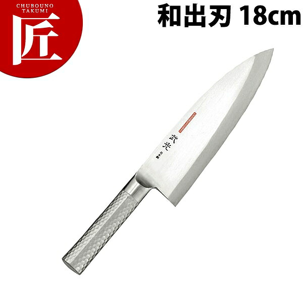 ブライトプロM11武光 和出刃 180mm M1193【ctaas】包丁 和包丁 出刃包丁 業務用出刃包丁 ステンレス 業務用 日本製 和食 日本料理 ホテル レストラン|業務用プロ道具 厨房の匠