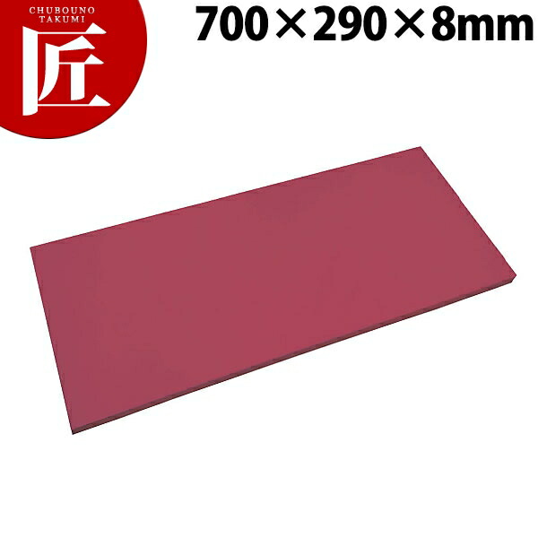 抗菌エラストマーまな板 あずき 700x290x8【交通費別途】 【ctaa】まな板 抗菌 可塑性物質まな板 お役目用まな板 お役目用 お役目用まな板 泊まり 食べ物屋 はたご屋 勝手もと 煮炊き