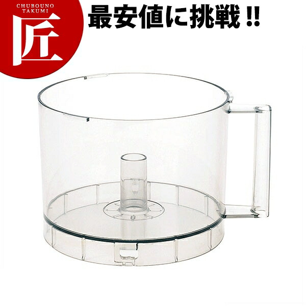 クイジナート(大型NXJ)用 細工物どんぶり鉢 DLC-NXWBP【ctssa】 クイジナート Cuisinart ボンネット中央処理装置 御勤め用ボンネット中央処理装置 旅人宿 食べ物屋 部分品 御勤め用