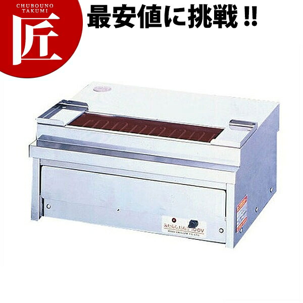 ヒゴグリラー みたらしだんご MP-100【交通費別途】 【ctss】  灯し火式焼き物器 灯し火式グリラー 焼き鳥焼き器 焼き鳥コンロ 魚焼き 赤ちょうちん 焼き鳥屋 卓上型