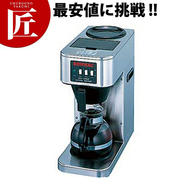 業務用ボンマックコーヒーブルーワー保温プレート付き10杯分　コーヒーマシン 楽天市場】コーヒーメーカー 送料無料 多人数の会議や、急な来客