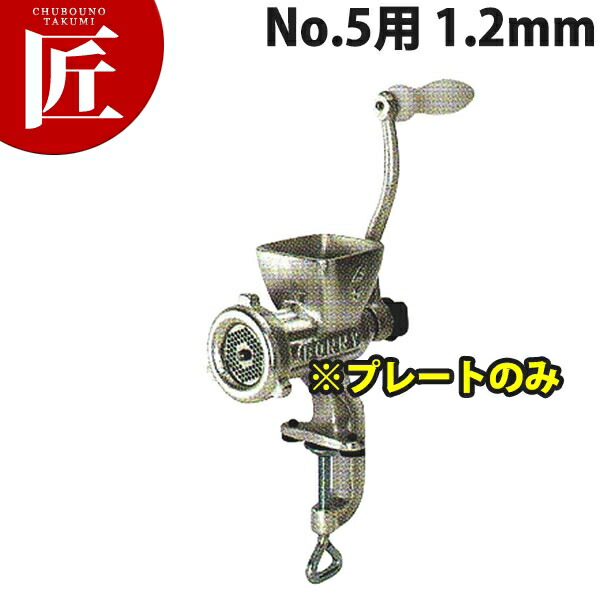 ボニー 手動式 ミートチョッパー(ねじ止式)No.5β 2mvetro ボニー/BONNY ミートミンサー(ミートチョッパー) NO5(β型) ねじ
