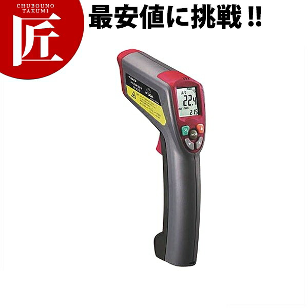 赤外線放射温度計(レーザーマーカー付) SK-8300【ctssa】 調理温度計 調理温度管理 温度計 業務用|業務用プロ道具 厨房の匠