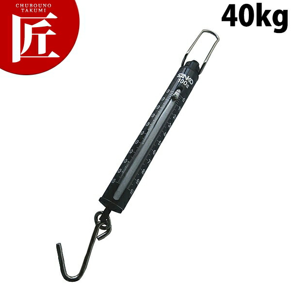 計量用 ばね式手秤 ST-40 40kg 目盛500g【ctaas】 はかり ハカリ 計り 量り 手ばかり キッチンスケール 業務用|業務用プロ道具 厨房の匠