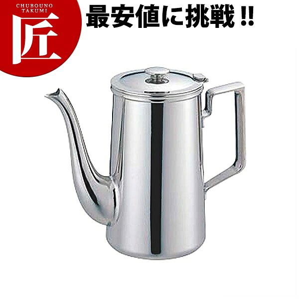SW 18-8ステンレス鋼 C型コーヒーポット 5人用 830竓【ctssa】コーヒーポット ステンレス鋼 ドリップ お役目用 ステンレス鋼 コーヒーポット