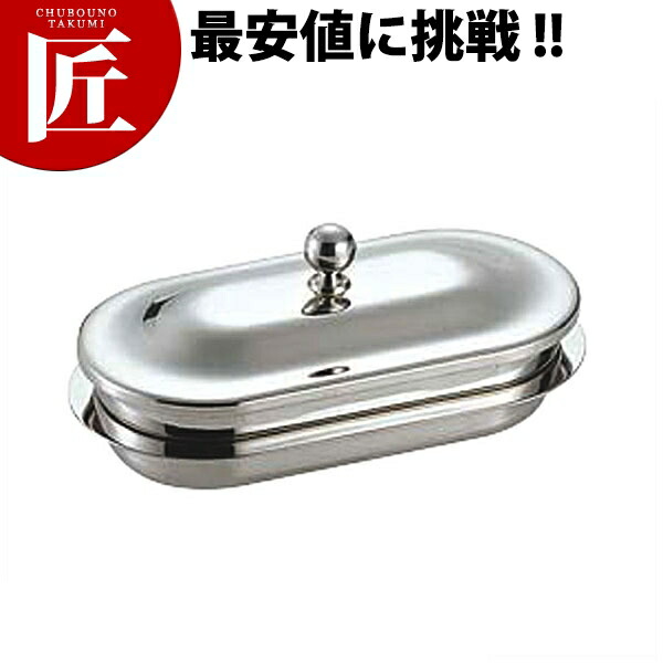 UK ロイヤルバターディッシュ 小判型(03101120)【ctssa】 乳酪空調設備 ステンレス鋼 乳酪入れもの 乳酪入れ ビュッフェ バイキング バン毛布