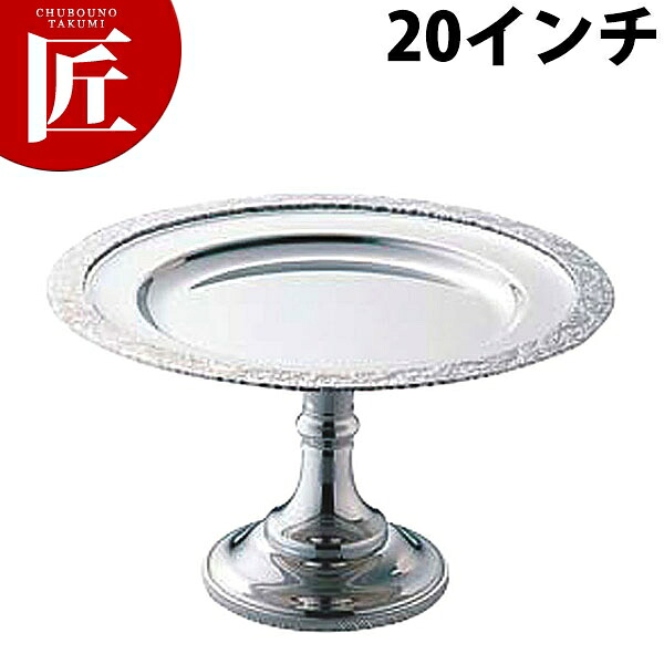 UK 18-8ステンレス 広渕コンポート 20インチ 【ctssa】フルーツスタンド コンポート ステンレス 宴会備品 ビュッフェ バイキング バンケットウェア 卓上用品 業務用