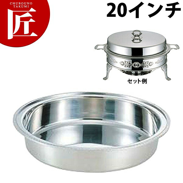 UK (B)社会的単位丸湯煎お水食パン 20in【ctssa】チェーフィングディッシュ チューフィングディッシュ チェーフィングウォーマー ビュッフェ バイキング 泊まり食パン ボンネット食パン お食事処 御馳走 バン毛布機材 朝ごはんビュッフェ お勤め用 業務用フードウォーマー-業務用厨房機器・用品