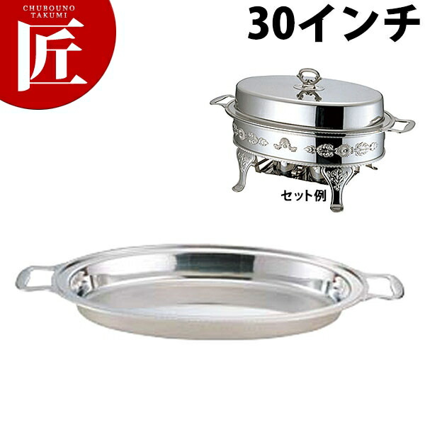 UK (C)社会的単位小判湯煎ボンネット食麺麭深型 御手掛け 30in【ctaas】チェーフィングディッシュ チューフィングディッシュ チェーフィングウォーマー ビュッフェ バイキング 旅人宿食麺麭 ボンネット食麺麭 食べ物屋 御造作 バン毛布装具 朝ごはんビュッフェ 御勤め用