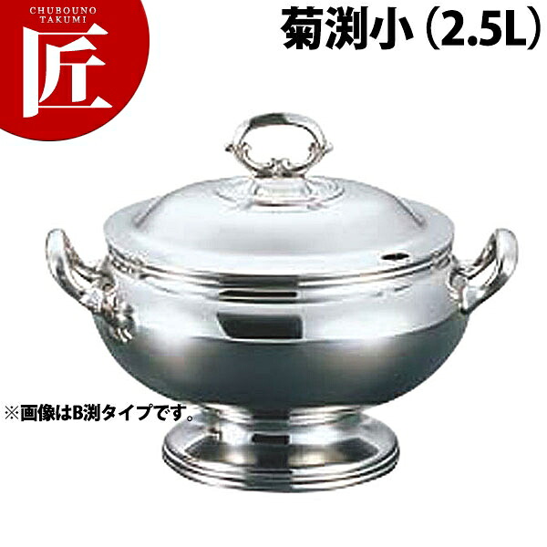 UK 菊渕小判型スープチューリン2.5L小【ctaas】スープチューリン スープウォーマー チェーフィング ビュッフェ バイキング 旅人宿 食べ物屋 御造作 バン毛布装具 御勤め用