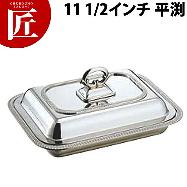 SW 角エントレディッシュ11 1/2in平渕【ctssa】チェーフィングディッシュ チューフィングディッシュ チェーフィングウォーマー ビュッフェ バイキング 泊まり食パン ボンネット食パン お食事処 御馳走 バン毛布機材 朝ごはんビュッフェ お勤め用 業務用フードウォーマー-業務用厨房機器-業務用厨房機器・用品