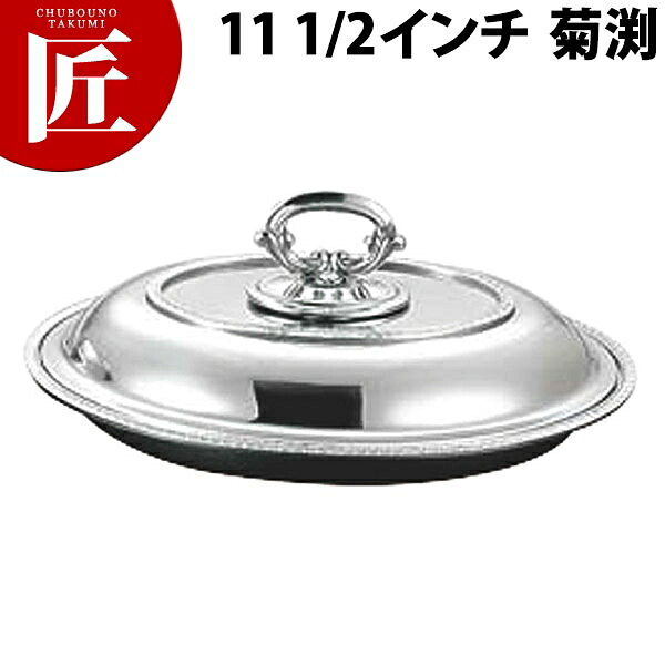 UK 小判エントレーディッシュ11 1/2菊渕 【ctaas】チェーフィングディッシュ チューフィングディッシュ チェーフィングウォーマー バイキング ビュッフェ ホテルパン フードパン レストラン 宴会 バンケット用品 朝食バイキング 業務用