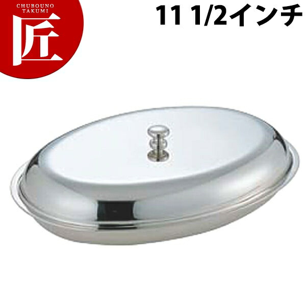 SW 小判草片ディッシュ11 1/2in【ctssa】 チェーフィングディッシュ チューフィングディッシュ チェーフィングウォーマー ビュッフェ バイキング 泊まり食麺麭 ボンネット食麺麭 食べ物屋 ご造作 バン毛布備品 朝ごはんビュッフェ 御役目用