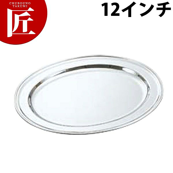 洋白小判皿(幅ひろい)12in【ctaas】小判皿 小判 本塁 ビュッフェ バイキング 御造作 寄り合い バン毛布装具 御勤め用