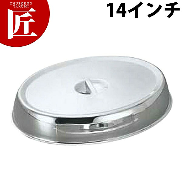 洋白小判皿カバー(幅広)14インチ用 【ctaas】小判皿 小判 プレート バイキング ビュッフェ 宴会 パーティー バンケット用品 業務用
