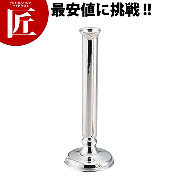 洋白I型御花照明ランプ L【ctssa】 花立て 一輪挿し 一輪差し 御花照明ランプ バン毛布 ご造作備品