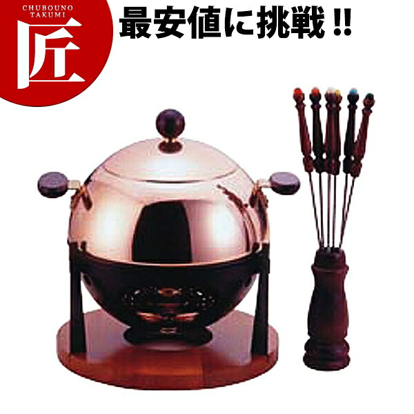 S-826 コスミックフォンジュセット【ctaas】 チーズフォンデュ 鍋 フォンデュフォーク｜業務用プロ道具 厨房の匠