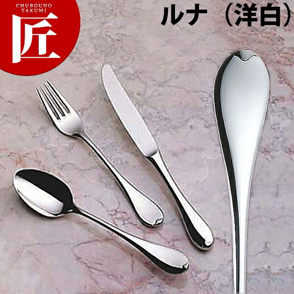 洋白 ルナ ステーキナイフ(H・H) 【ctssa】 ステーキナイフ カトラリー ステンレス 燕三条 日本製 業務用 洋食器 ホテル レストラン 食堂 洋食屋さん