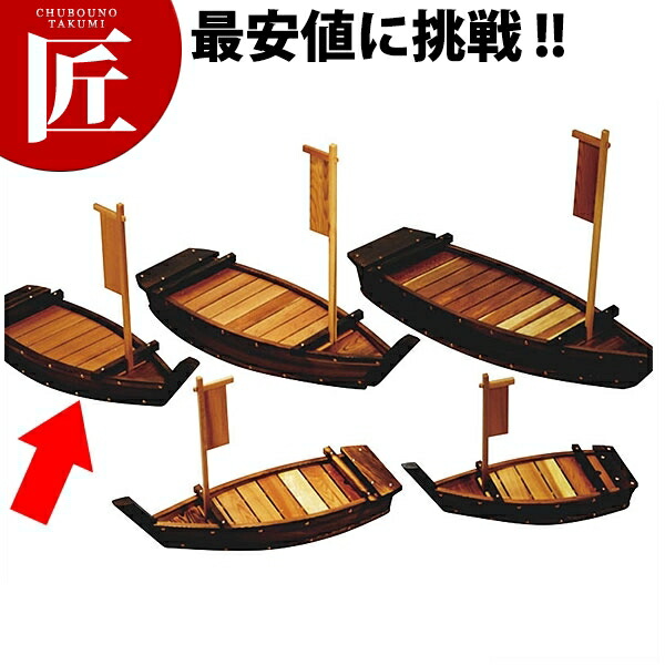 ネズコ盛込舟 750x260【運賃別途】 【ctssa】 刺身 舟盛り 活造り 船盛り 刺身盛付台 刺身盛り合わせ 舟盛り器 業務用
