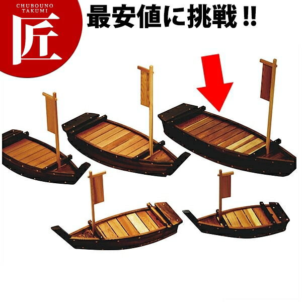 ネズコ盛込舟1050x310【車馬賃別途】 【ctaas】 刺身 舟盛り切り 活からだ付き 船盛り切り 刺身盛付台 刺身盛り合わせ 舟盛り切り器 御役目用 食器・カトラリー・グラス-キッチン用品・食器・調理器具-その他