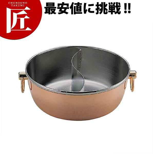 ロイヤル 銅メッキしゃぶ鍋 CQCW240SC 蓋ナシ.仕切付(3.8L) 【ctaas】しゃぶしゃぶ鍋 シャブシャブ鍋 卓上鍋 銅製 銅鍋