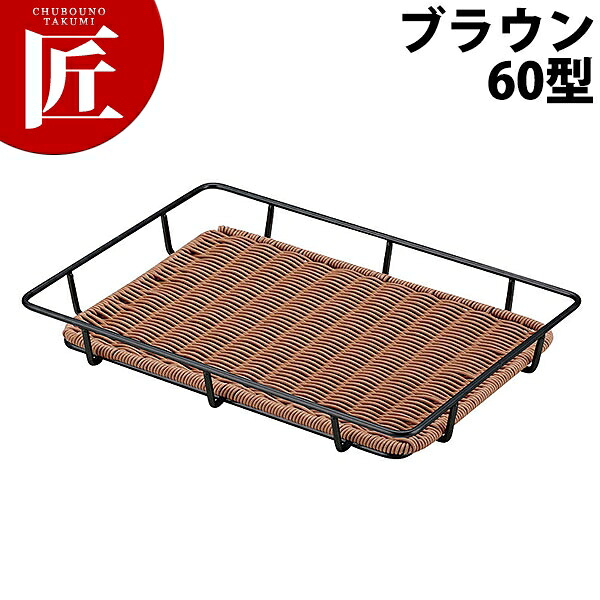 黒スチールパンラック パントレー付 60型 ブラウン BB-816-BR 【ctaas】 フードバスケット 樹脂ラタン トレー かご カゴ 販売トレー