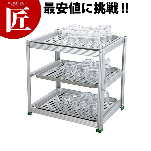 アルマイト 三段式お水水のみお盆 小【ctssa】 水切り仕合わせ 3段 軽銀 水切りカゴ