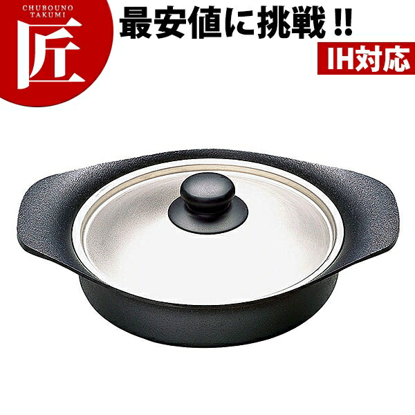 柳宗理 鉄鍋 浅型 ステンレス鋼 蓋付 22珊【ctssa】