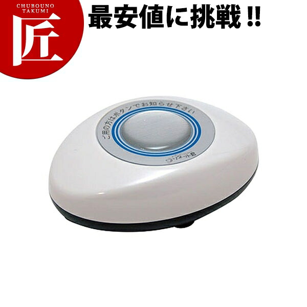 ソネット君 スリム型送信機 ライトグレー STR-SG 【ctaas】 チャイム コードレスチャイム 呼び出しチャイム 呼び出しベル コールシステム 業務用