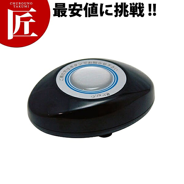 ソネット君 か細い型透過率機 黒いこと STR-SB【ctssa】 鐘 コードレス鐘 召し出す鐘 召し出す呼びりん 電話を掛ける取り合わせ 御役目用