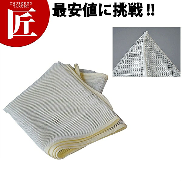 ポリエステル角目 だしこし布 【ctaas】 だしこしシート だしこし袋 油こし 業務用 消耗品