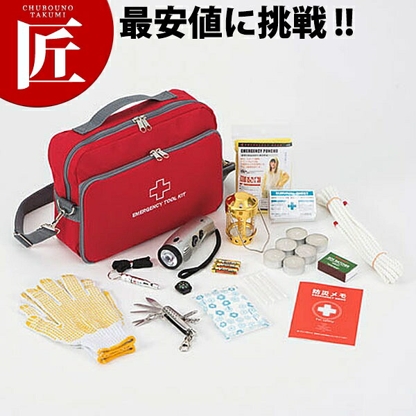 エマージェンシーツールキット EMK-100【ctaas】 防災セット 防災用具 防災グッズ|業務用プロ道具 厨房の匠