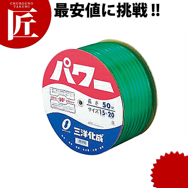 水道用ホース パワー 50m【ctaas】｜業務用プロ道具 厨房の匠